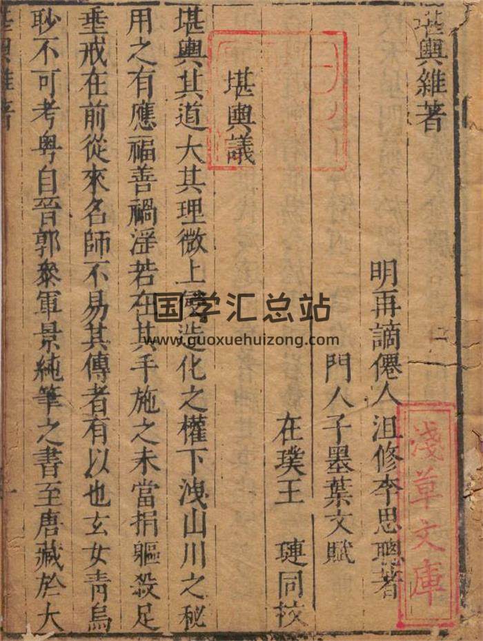 《堪舆杂著》明天启二年刊本212页PDF电子书-封面风水