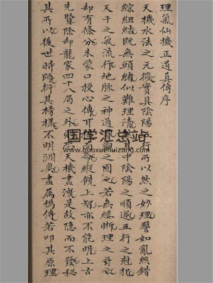 《理气仙机正道真传》第一册61页PDF电子书-封面易学