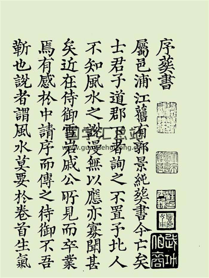 《刘江东家藏善本葬书注释》影明抄本111页PDF电子书-封面风水