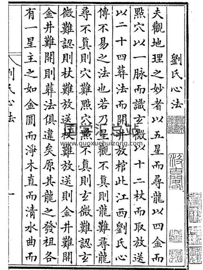《刘氏心法》汲古阁刻本74页PDF电子书-封面风水