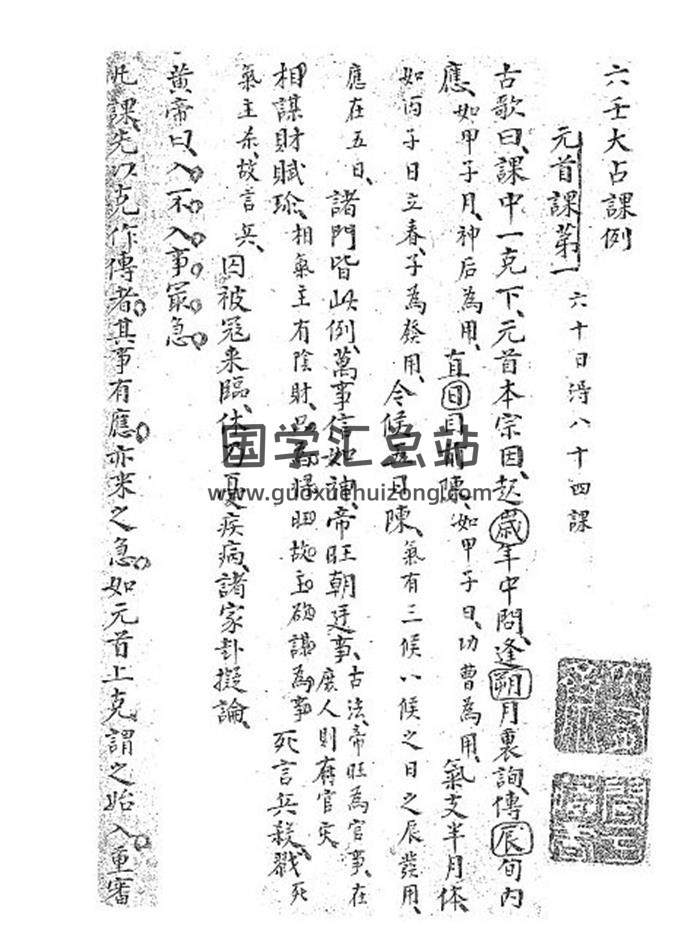 《六壬大占课例》288页PDF电子书-封面六壬