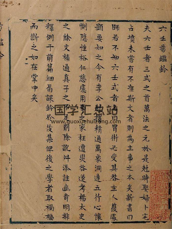 《六壬易鉴钤》明抄本122页PDF电子书-封面六壬