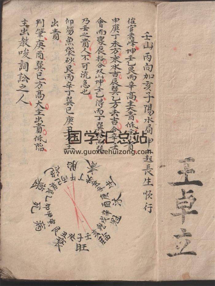 《廿四山分金秘旨》王卓立本76页PDF电子书-封面风水