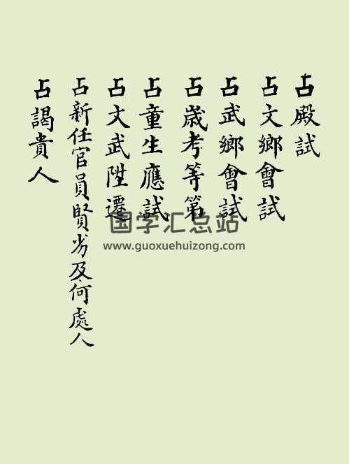 《奇门卜筮》抄本79页PDF电子书-封面奇门遁甲