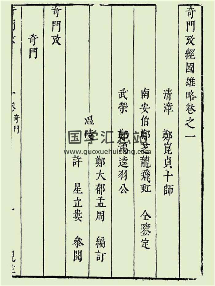 《奇门考》明观社刻本200页PDF电子书-封面奇门遁甲