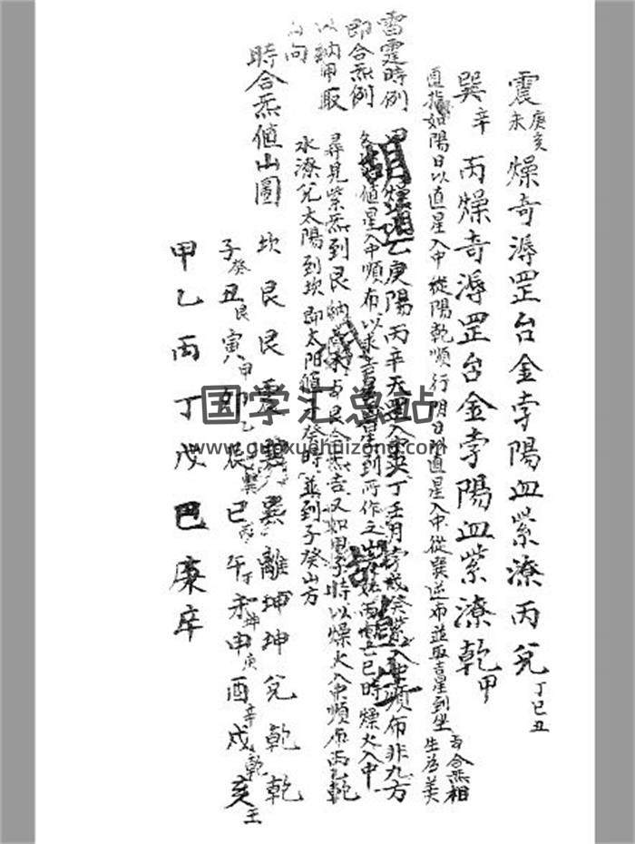 《奇门秘诀》胡道生旧藏本77页PDF电子书-封面奇门遁甲