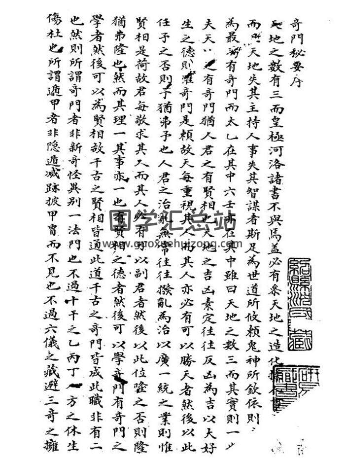 《奇门秘要》无碍山人序本90页PDF电子书-封面奇门遁甲