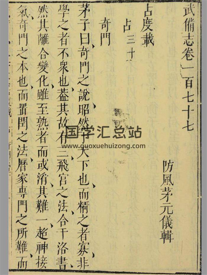 《奇门玄览》明天启元年刻本64页PDF电子书-封面奇门遁甲