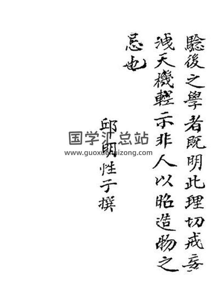 《奇门杂抄》董崇良旧藏本54页PDF电子书-封面奇门遁甲