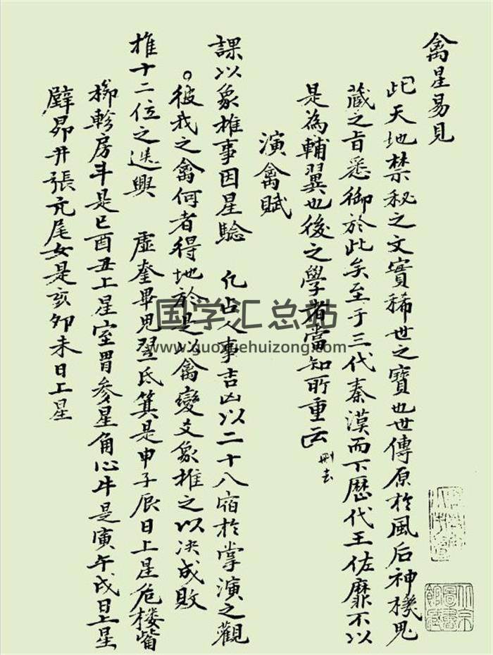 《禽星易见》明抄本86页PDF电子书-封面术数学
