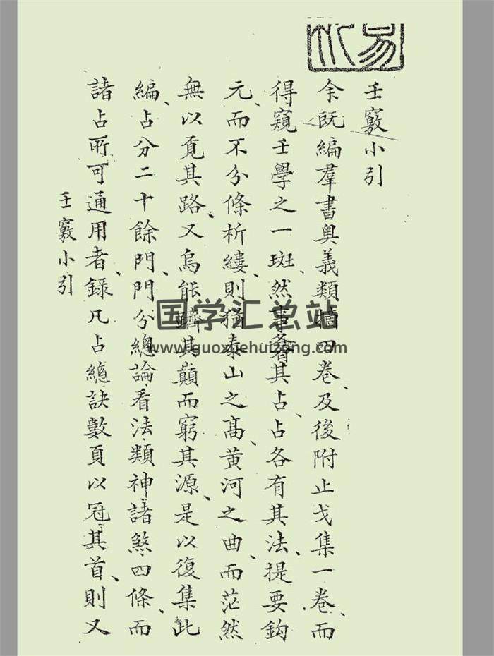 《壬窍》研易楼旧藏本1304页PDF电子书-封面六壬