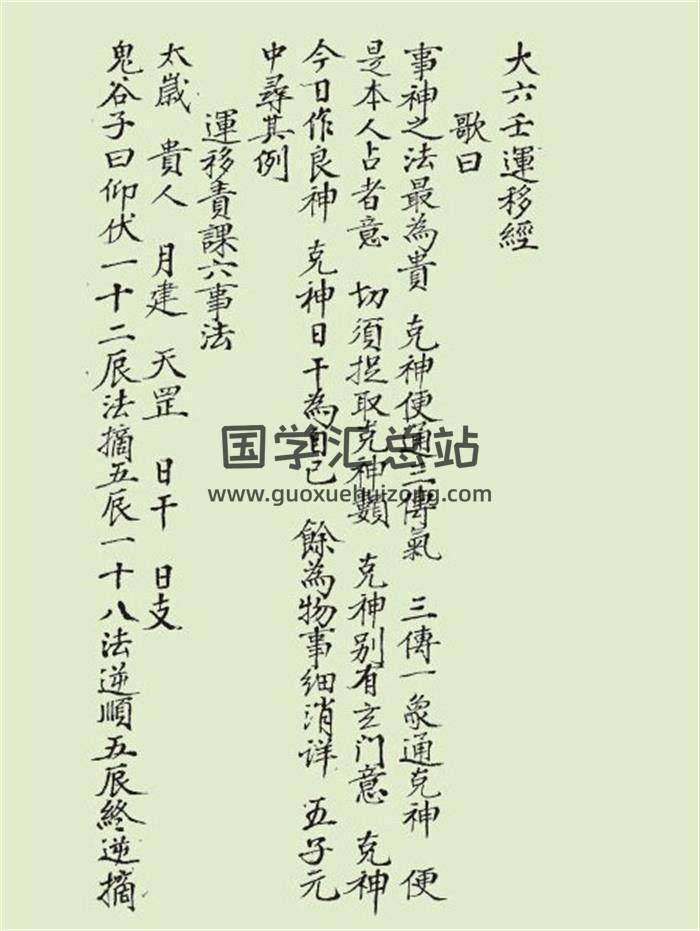 《壬书杂抄十二种》157页PDF电子书-封面六壬