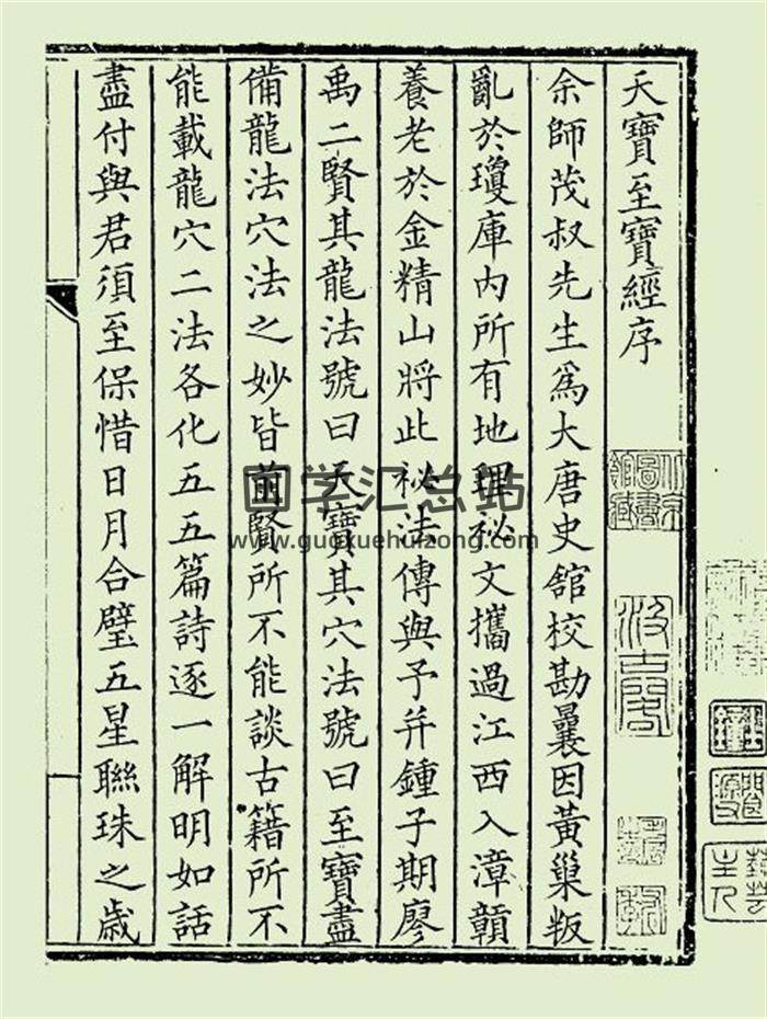 《认龙天宝经》汲古阁本106页PDF电子书-封面风水