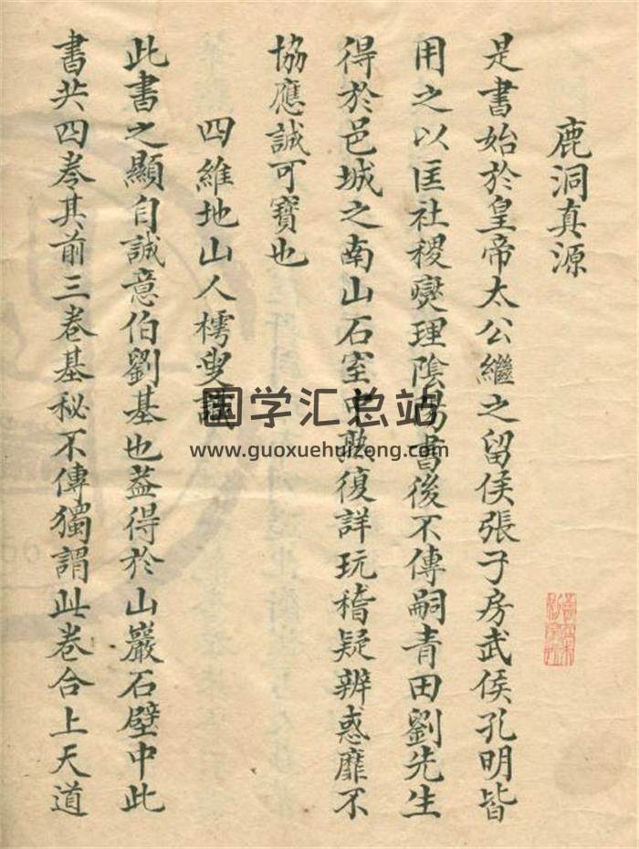 《三才白鹿演禽数》193页PDF电子书-封面术数学