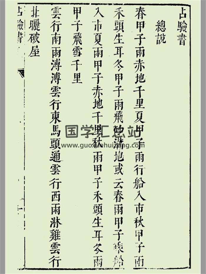 《占驗書》明末刻本24頁PDF電子書-封面占卜預測