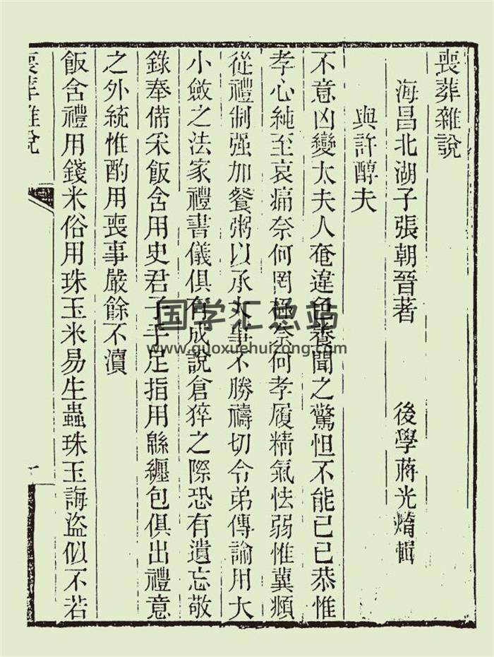 《丧葬杂说》清刻本14页PDF电子书-封面风水