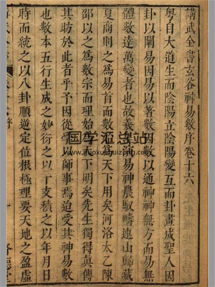 《神易数》明刻本64页PDF电子书-封面术数学