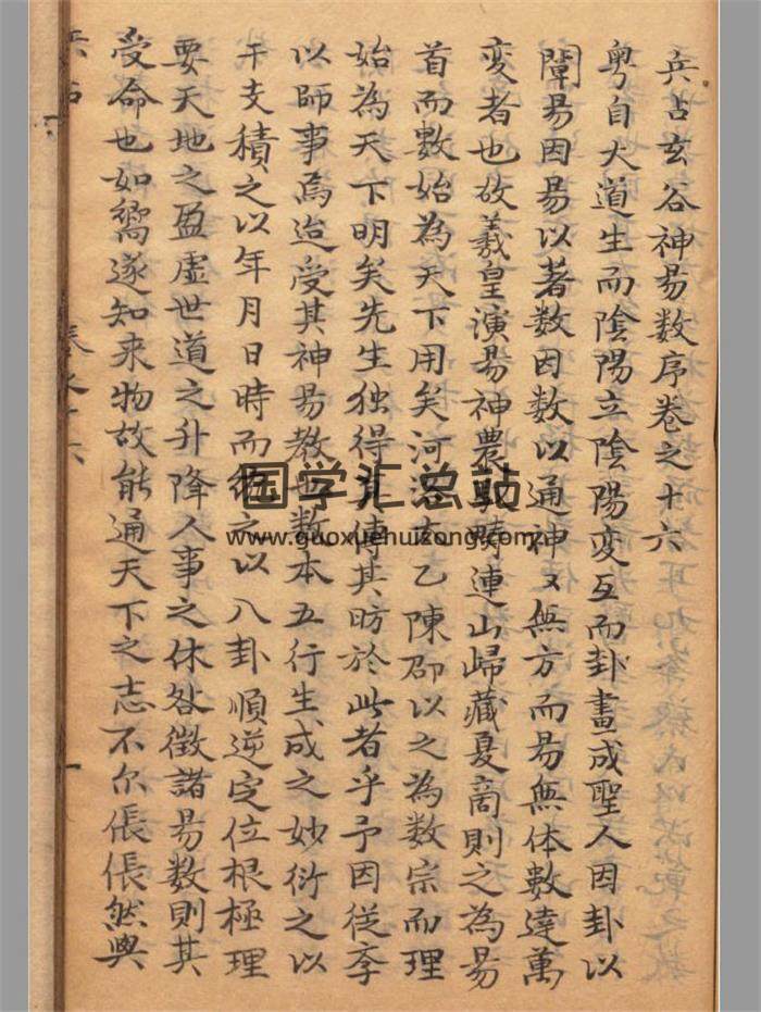 《神易数》清抄本58页PDF电子书-封面易学
