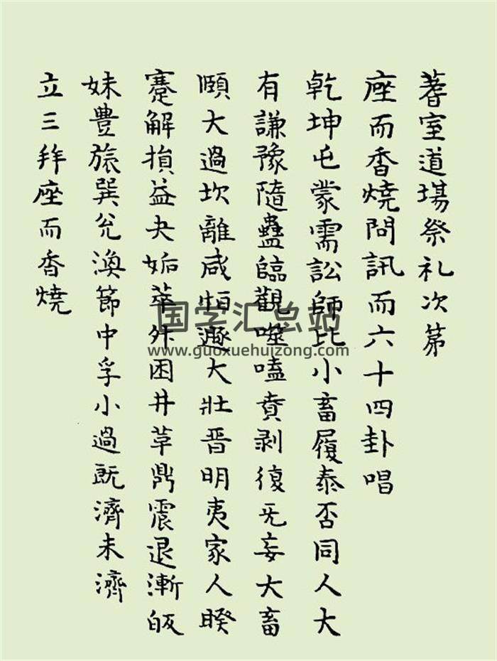 《蓍室秘书》抄本76页PDF电子书-封面六爻