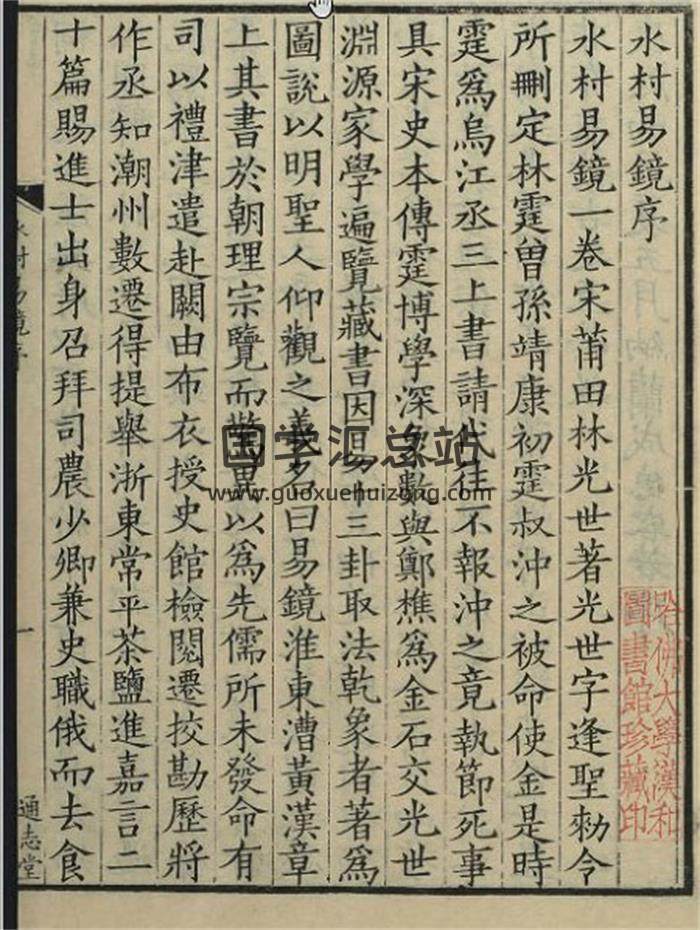 周易古籍《水村易镜》清康熙十二年通志堂刻本126页PDF电子书-封面易学