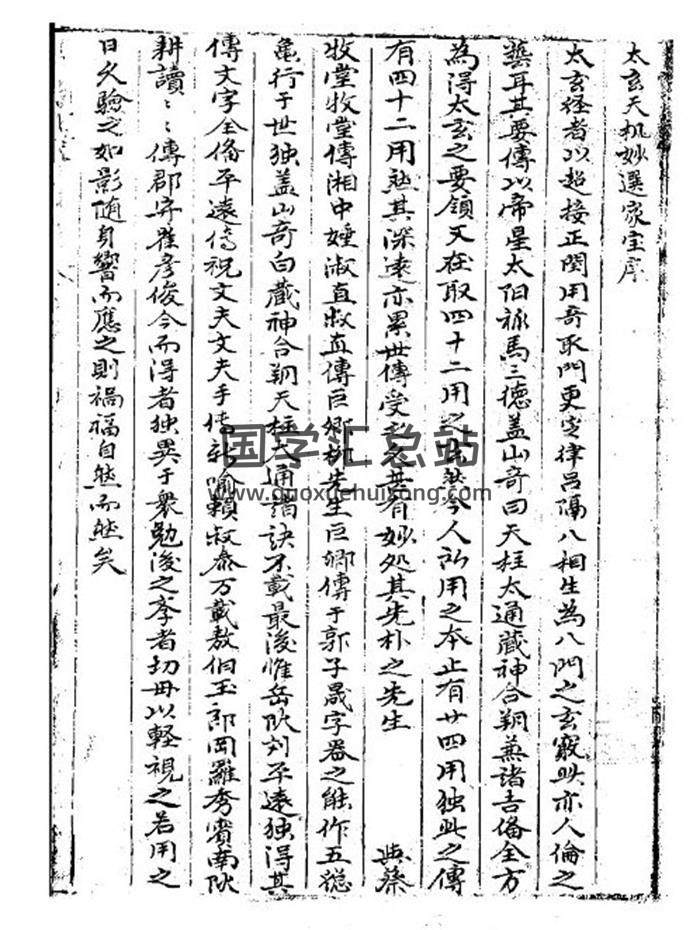 《太玄天机妙选家宝》黑白216页PDF电子书-封面易学 《太玄天机妙选家宝》黑白216页PDF电子书-封面易学