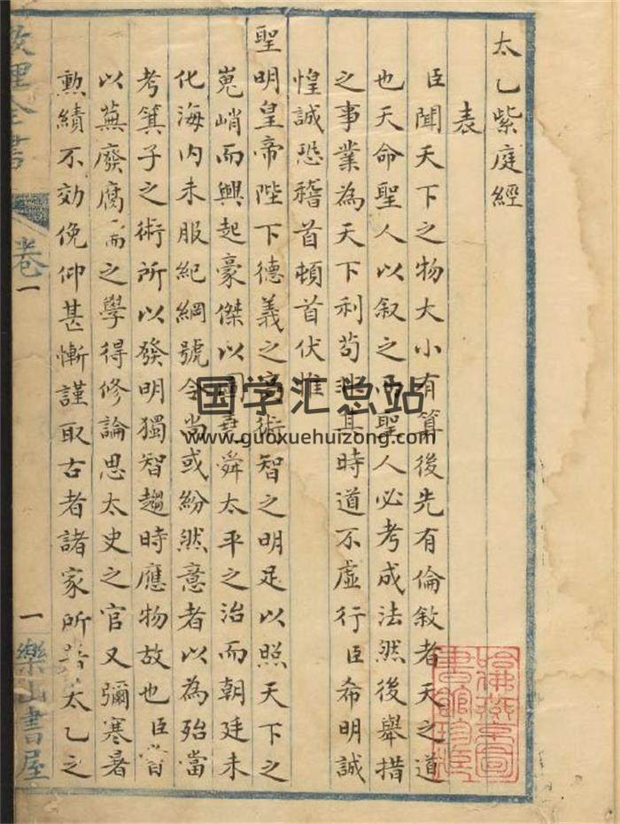 太乙古籍《太乙紫庭經》潘本140頁PDF電子書-封面易學