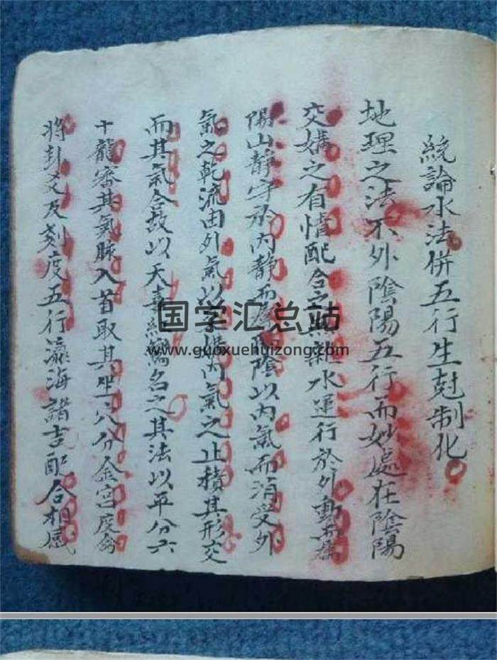 《统论水法风水抄本》99页PDF电子书-封面风水