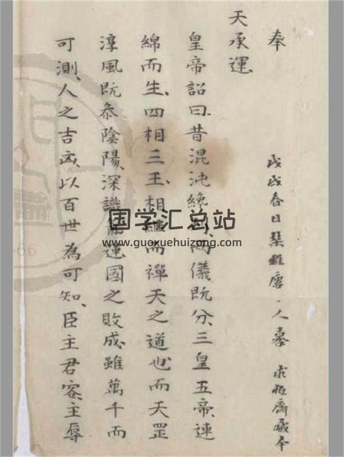 《图谶秘奥》清抄本164页PDF电子书-封面易学