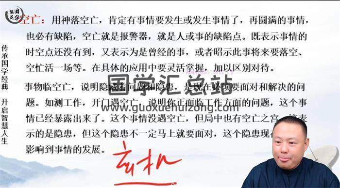 易正老师《奇门遁甲系统课》43课奇门遁甲视频-封面奇门遁甲