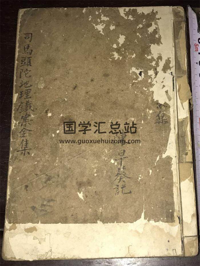 风水古籍《司马头陀地理铁案》62页PDF电子书-封面风水