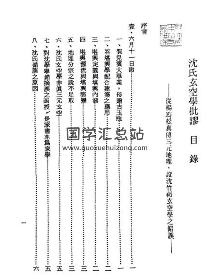 《沈氏玄空学批廖》156页PDF电子书-封面风水