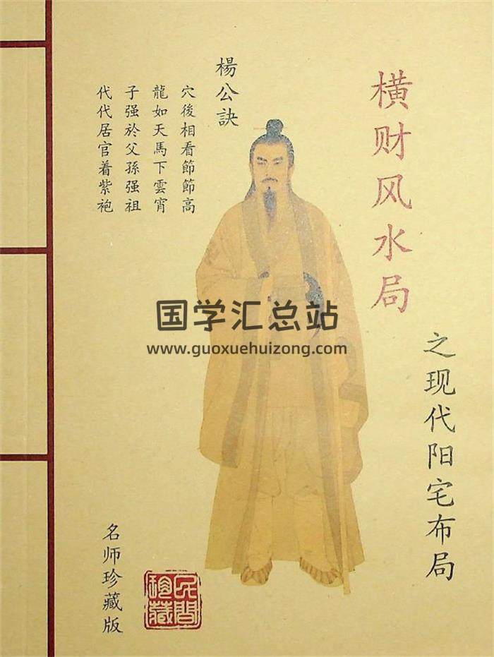 《横财风水局之现代阳宅布局》64页PDF电子书-封面风水