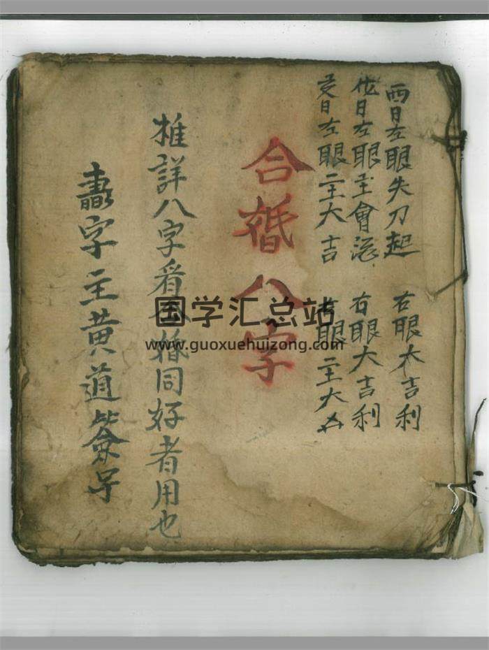 《合婚八字》49页(双页版)PDF电子书-封面命理学