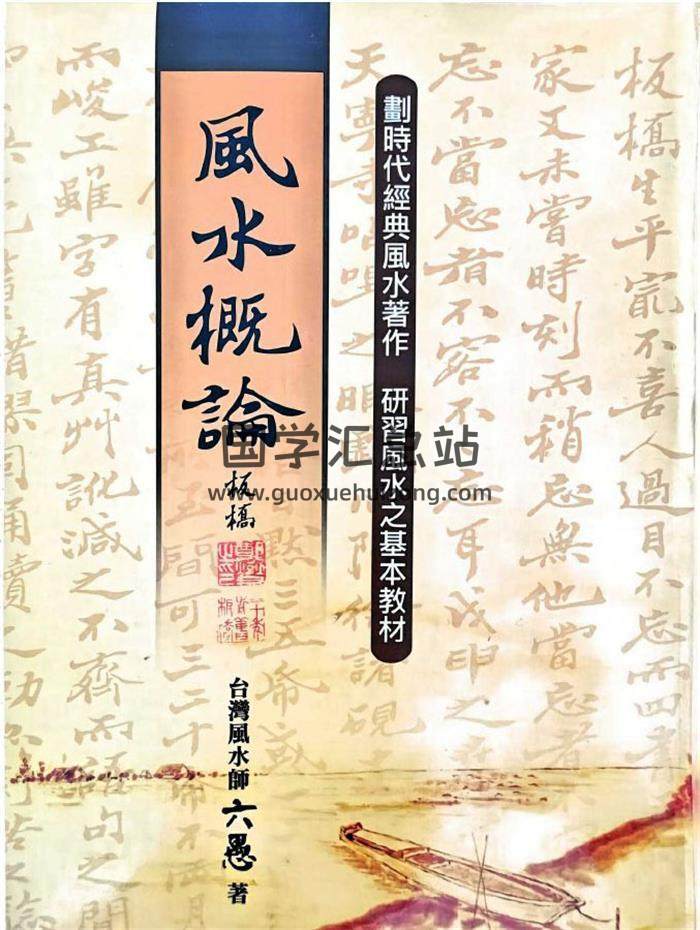 六愚《风水概论》1642页PDF电子书-封面易学