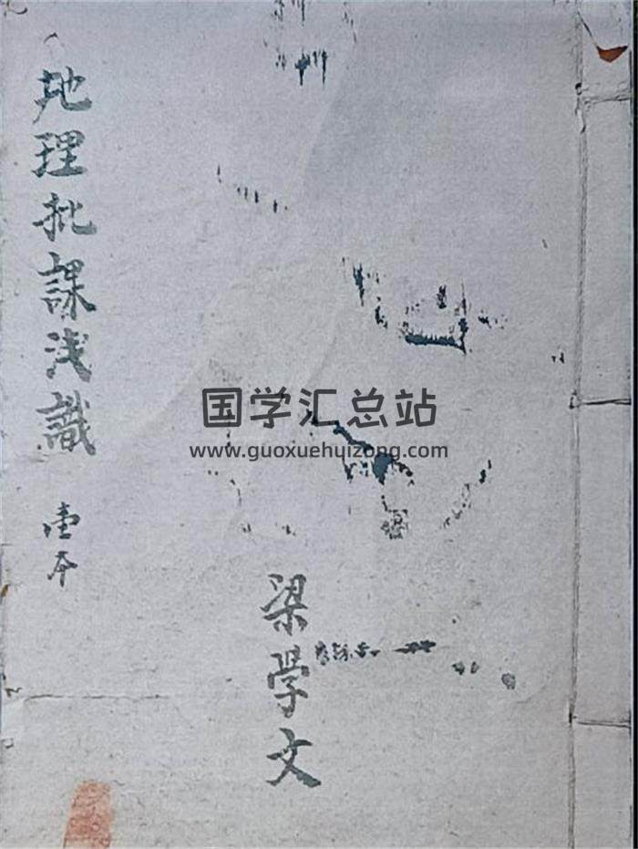 风水古籍《地理批课浅识》147页(双页版)PDF电子书-封面风水