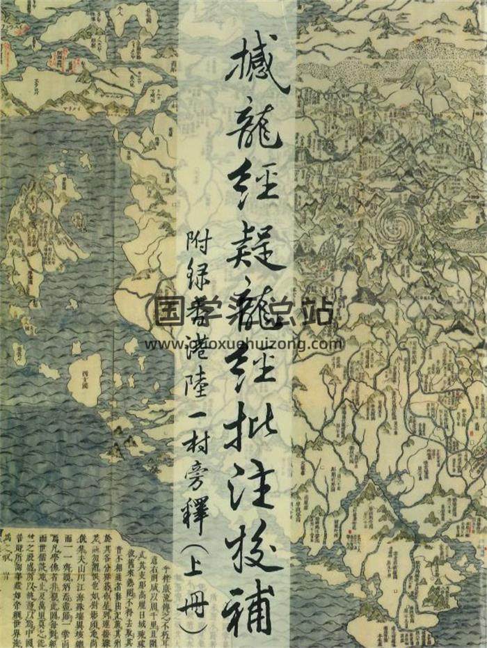 陆一村《撼龙经疑龙经批注校補》上册198页PDF电子书-封面风水