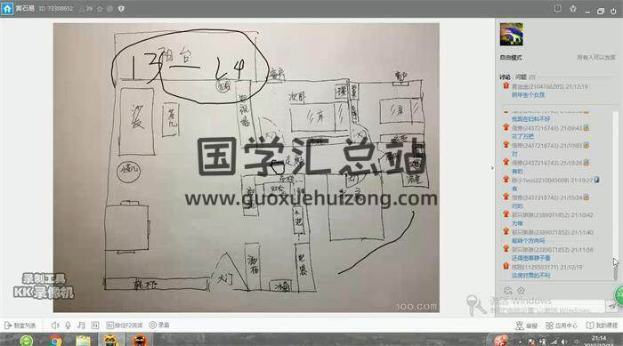 黄石易《梅花看图第三期》11集梅花易数视频-封面梅花易数