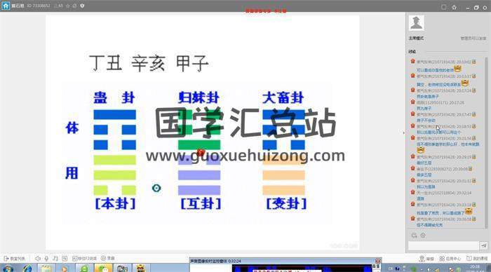 黄石易 2020年《梅花易数大讲堂第四期》15集梅花易数视频-封面梅花易数