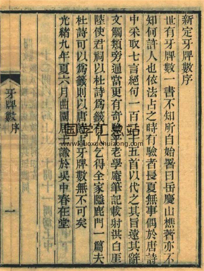 《新定牙牌数》刻本42页PDF电子书-封面易学