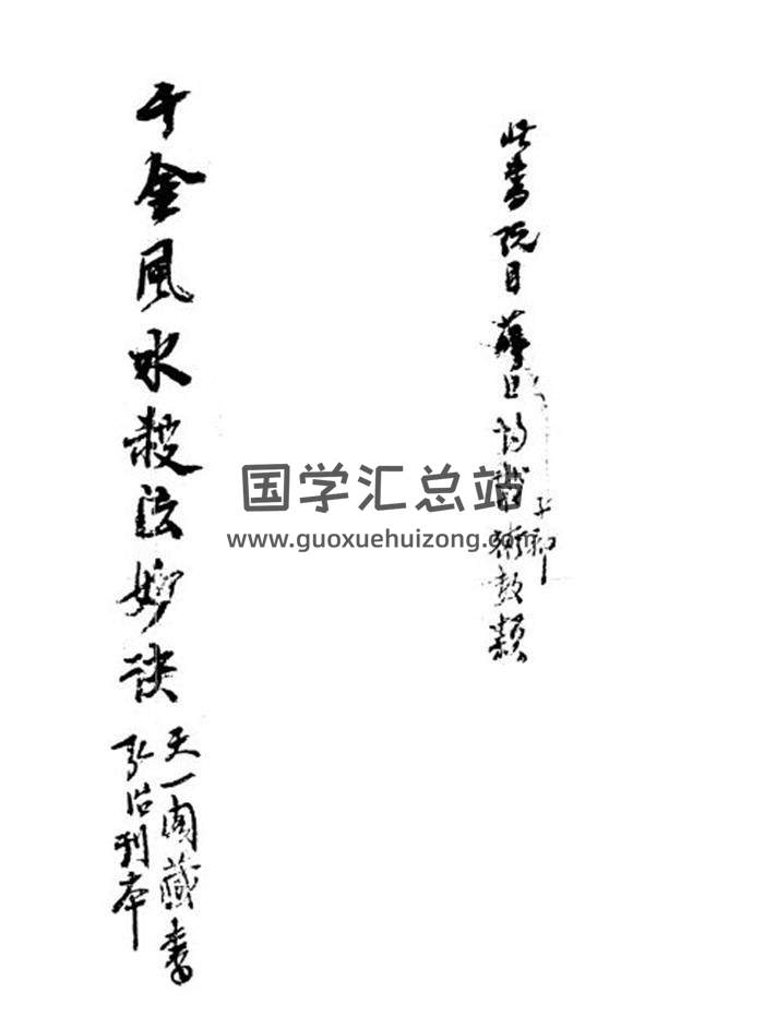 《新刊千金风水杀法妙诀》明弘治刊本32页PDF电子书-封面风水