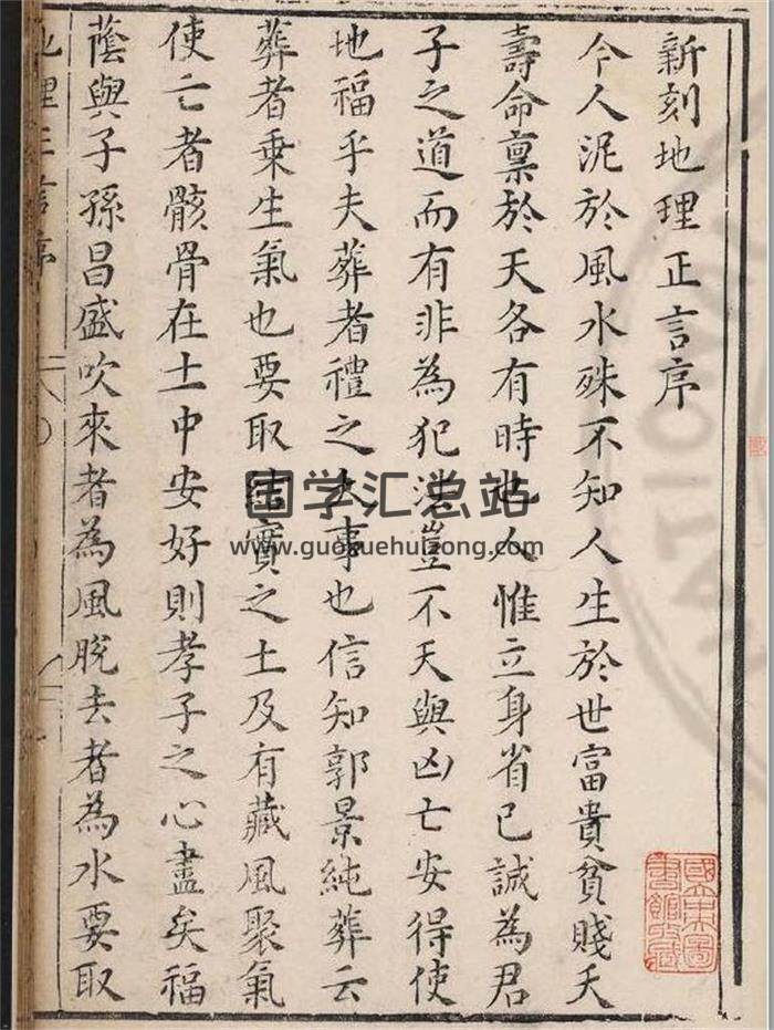 《新刻地理正言》明萬曆間胡文煥刊本17頁PDF電子書-封面風水
