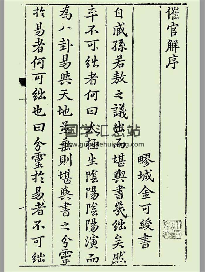 《新刻赖太素天星催官解》明刻本150页PDF电子书-封面风水