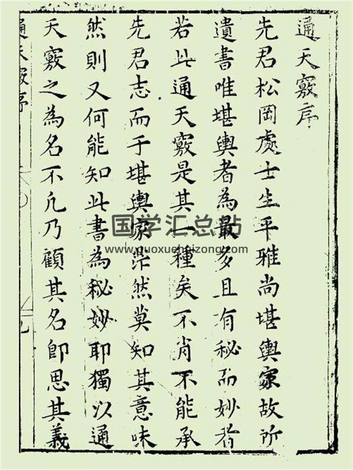 《新刻通天窍六十年图》明刻本132页PDF电子书-封面风水