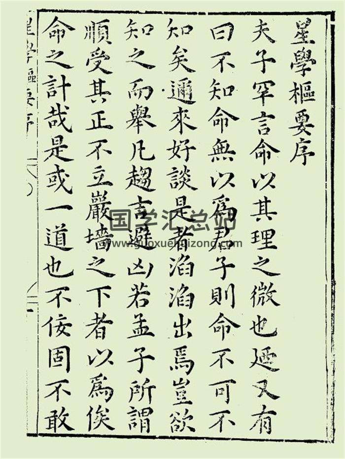 《新刻星学枢要》明刻本194页PDF电子书-封面命理学
