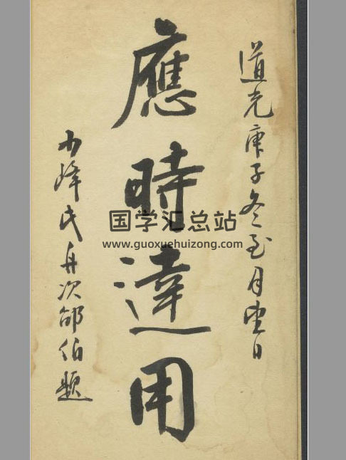 《应时达用》清光绪本39页PDF电子书-封面六壬