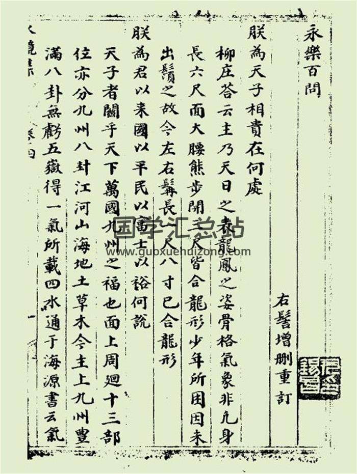 《永乐百问》抄本106页PDF电子书-封面相学