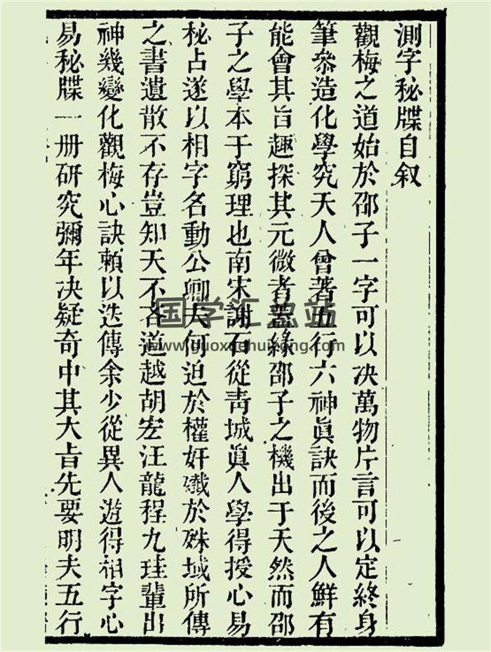 《測字秘牒》清道光刻本114頁PDF電子書-封面占卜預測 《測字秘牒》清道光刻本114頁PDF電子書-封面占卜預測