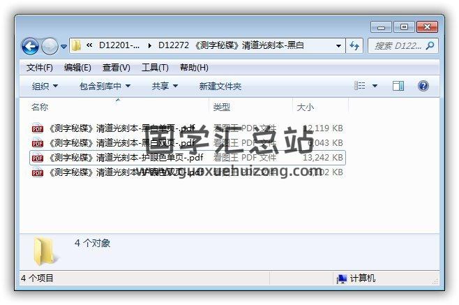 《測字秘牒》清道光刻本114頁PDF電子書 占卜預測 第1張-國學站