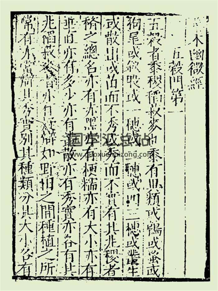 《草木幽微经》明刻本24页PDF电子书-封面风水