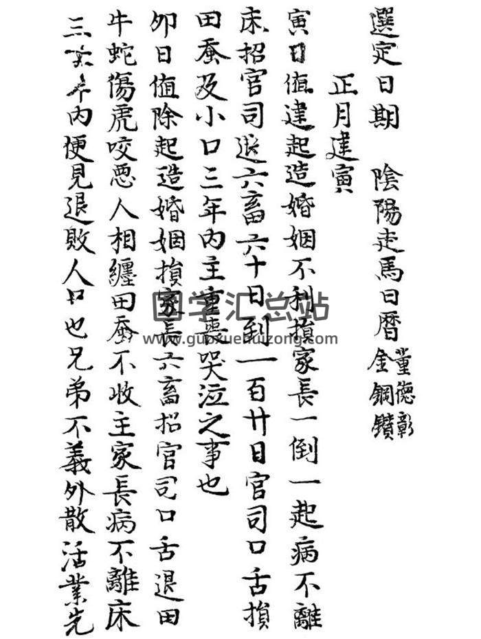 《阴阳走马日历》清代道光抄本76页PDF电子书-封面择日